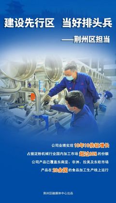 产业强基 食品机械“智”造先锋——湖北山洪食品机械的研发担当